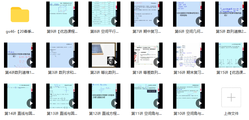 春季目标自招综评班高一数学刘雯直播班16讲