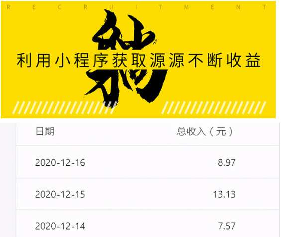 躺赚项目：如何利用小程序为自己获取源源不断的收益，轻松月入10000+