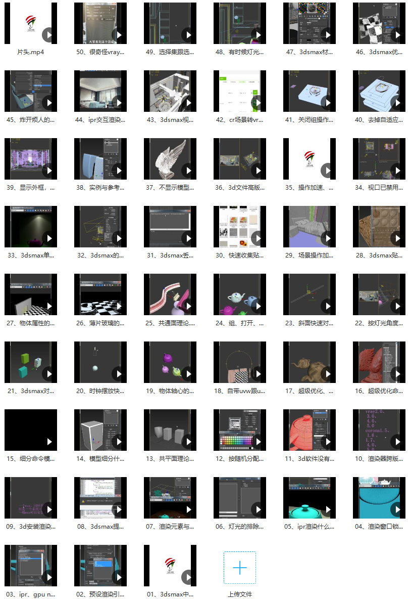 50个3DMAX经验集合视频