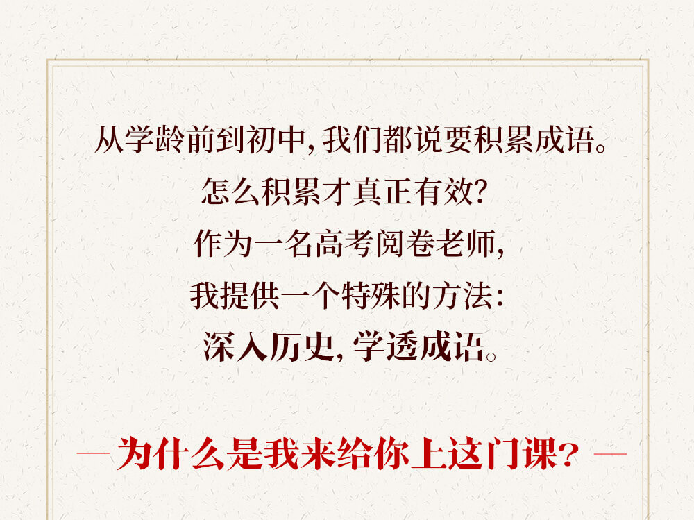 付墨凡老师历史故事成语课：战国-西汉