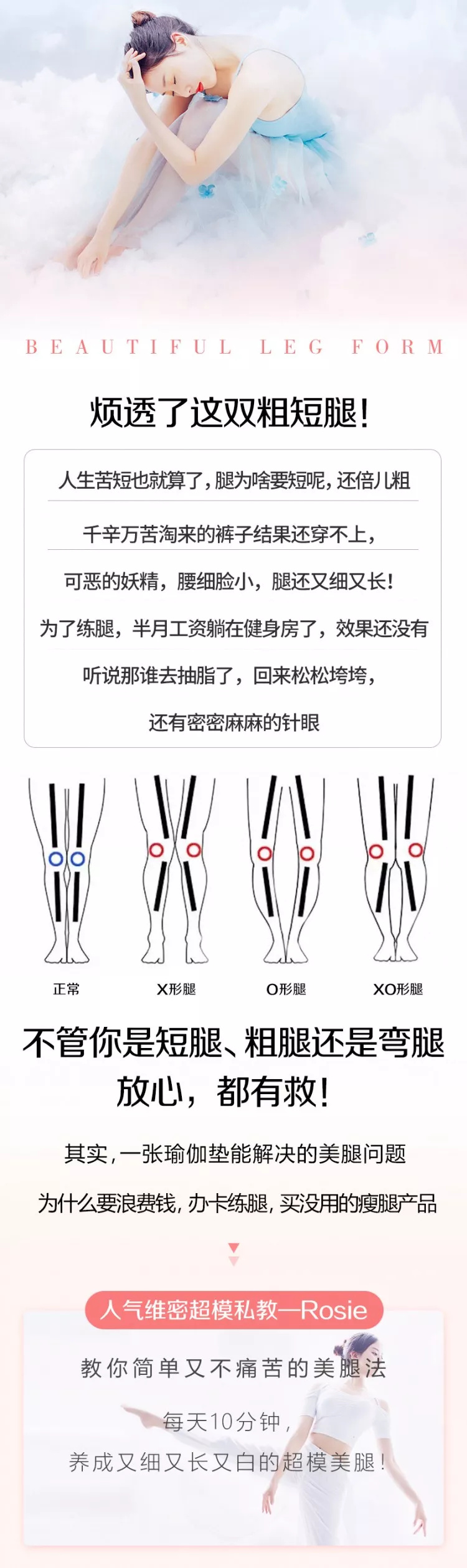 维密超模私教Rosie的美腿养成记：每天10分钟，教你打造专属超模美腿