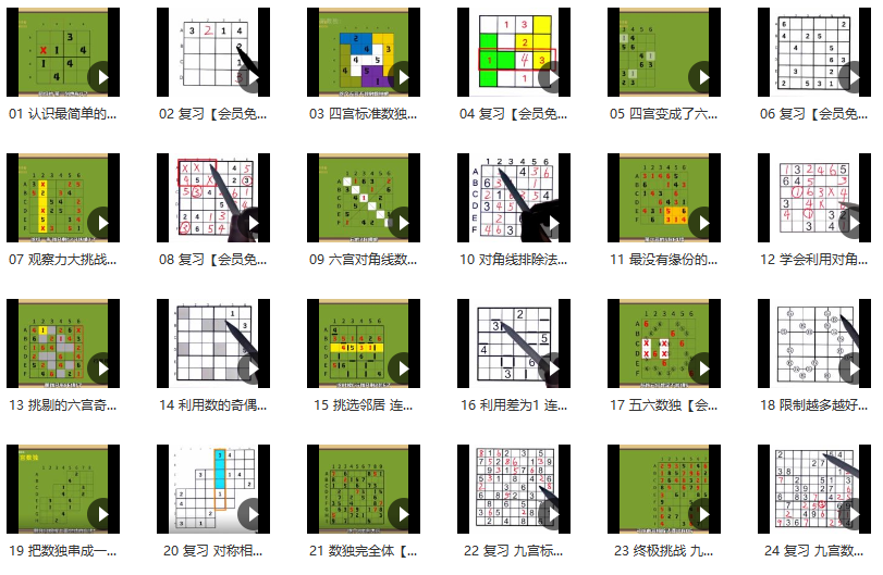 小学必学数独游戏，10种数独游戏启发数学思维