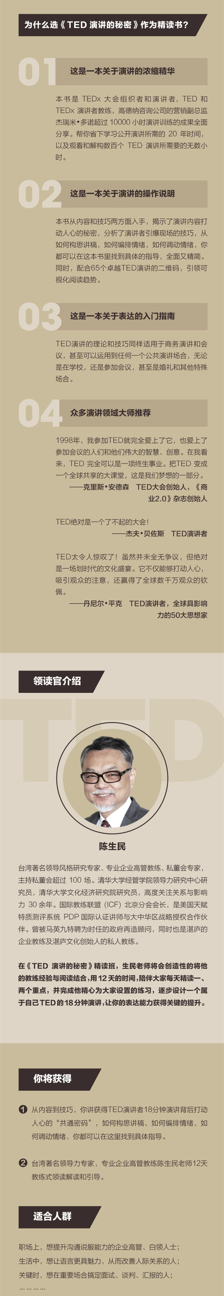 陈生民·《TED演讲的秘密》精读班,12天提升表达能力