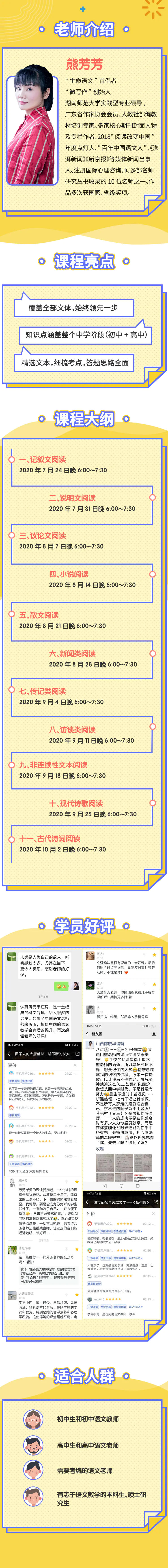 熊芳芳中学语文阅读理解终极指导