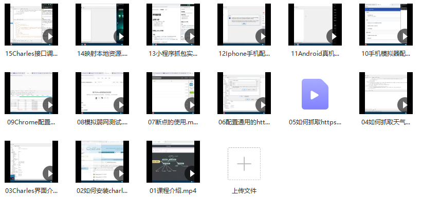 快速掌握Charles抓包工具实战详解