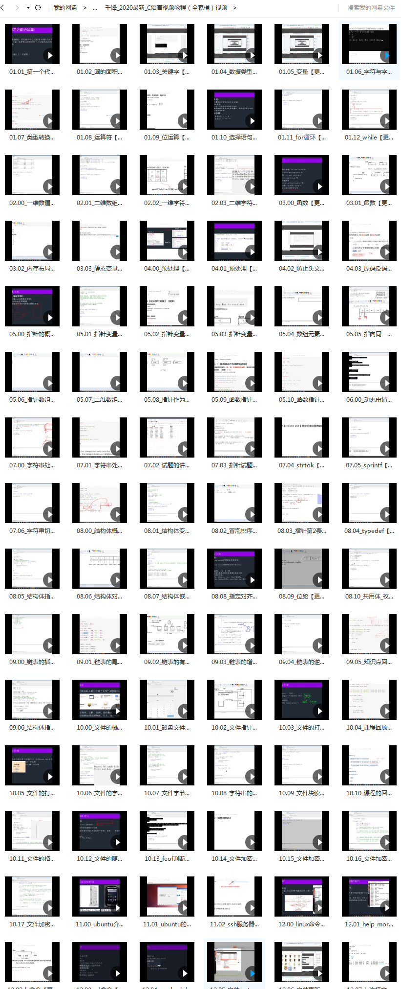 千锋2020最新C语言零基础入门编程视频教程（全家桶）完整版