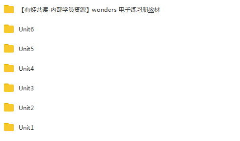 美国网红教材《Wonders》课程G1