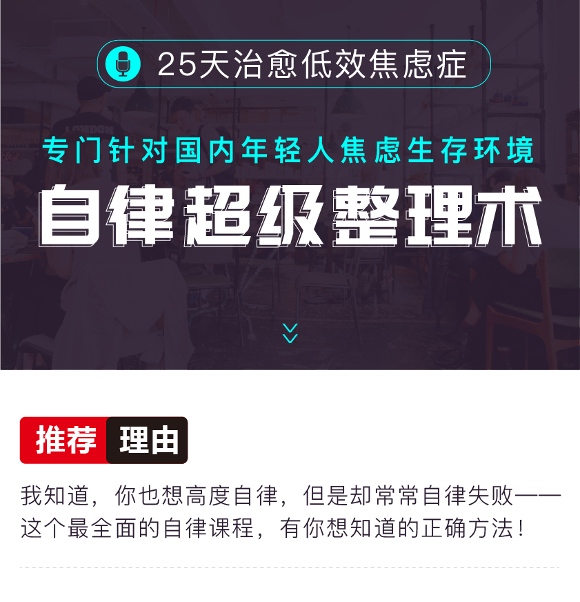 自律超级整理术：年轻人如何保持自律习惯？ 教你走出25个行动误区，从此告别低效焦虑