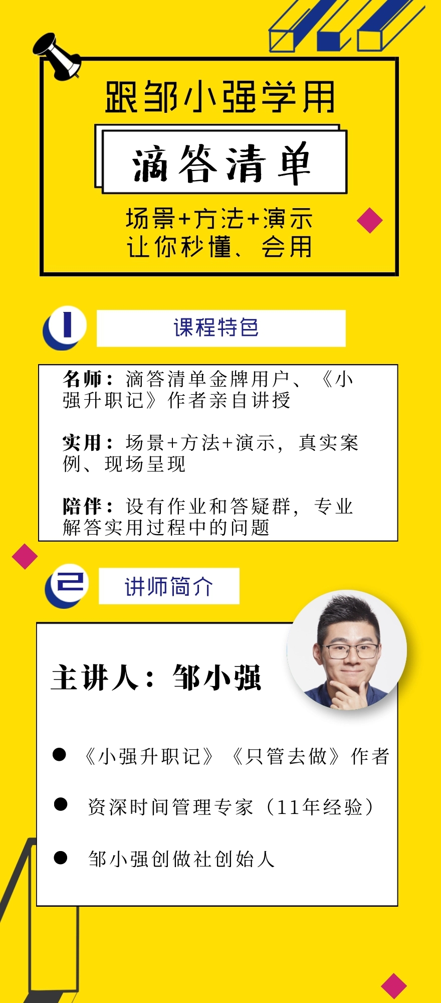 跟邹小强学用滴答清单，跟邹小强学用滴答清单，使用滴答清单必须学习的一门课