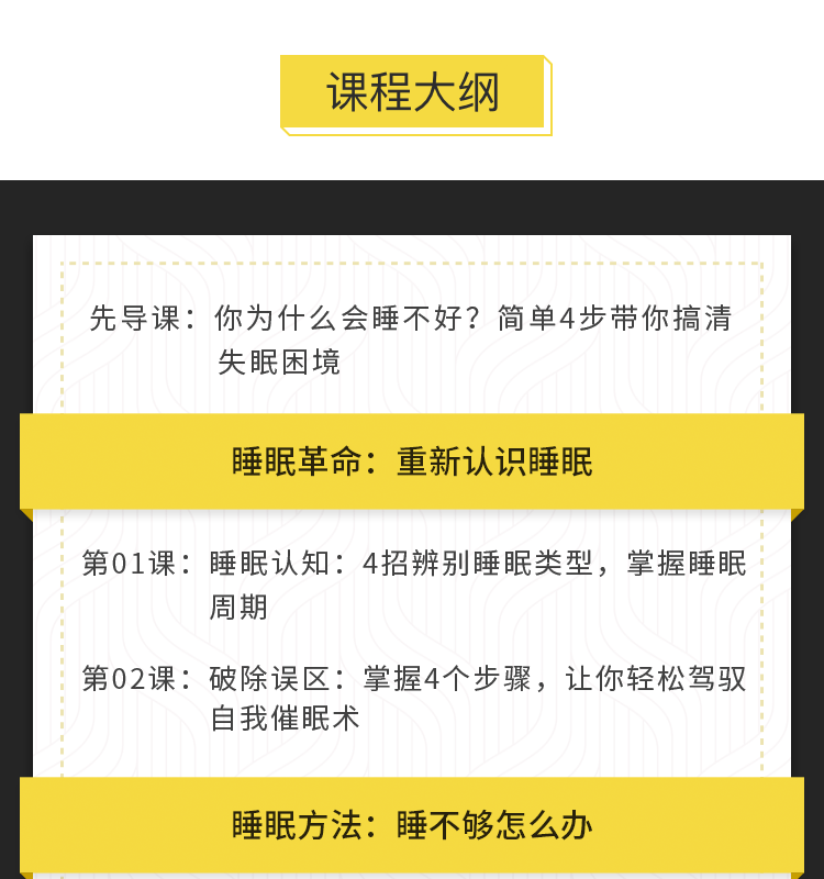 13节安睡课让你有效提高睡眠质量，精力充沛一整天