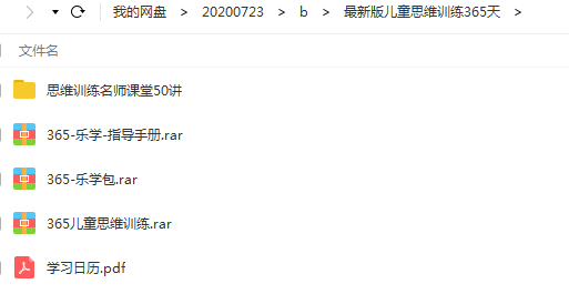 儿童思维训练365天，含乐学包，教学指导，名师课堂50讲教学视频