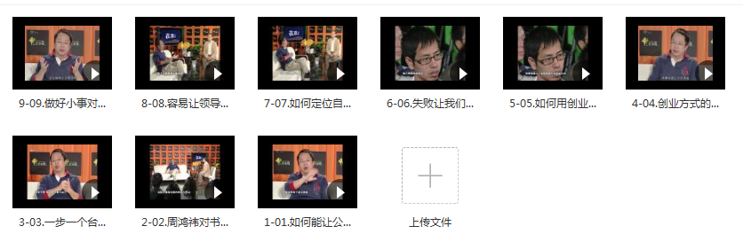 周鸿祎：创业管理经视频合集
