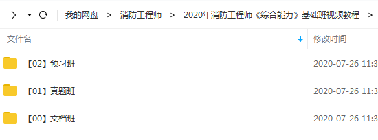 2020年消防工程师《综合能力》预习班+真题文档教程