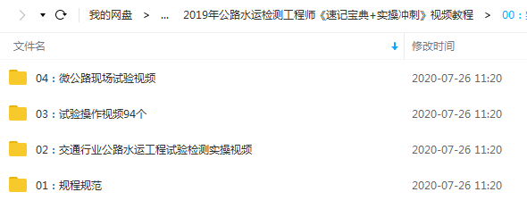 2019年公路水运检测工程师《速记宝典+现场试验实操冲刺》全套视频教程