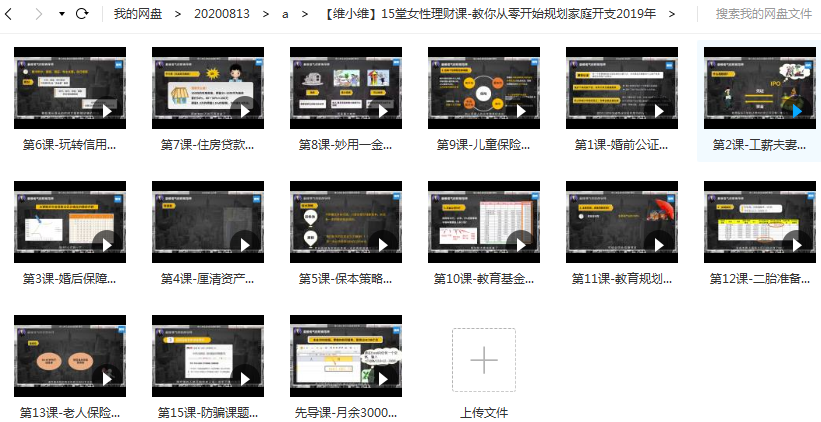 维小维15堂女性理财课-教你从零开始规划家庭开支