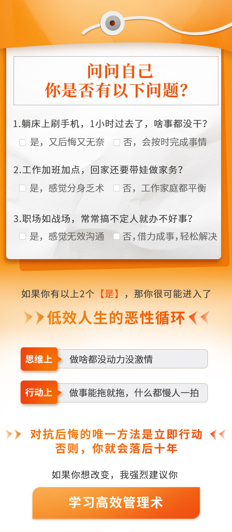 24节告别拖延效率翻倍课，10倍效率提升，受益终身的高效管理技巧