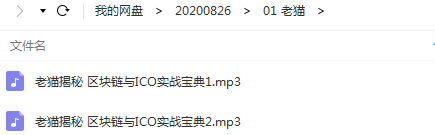 老猫揭秘 区块链与ICO实战宝典