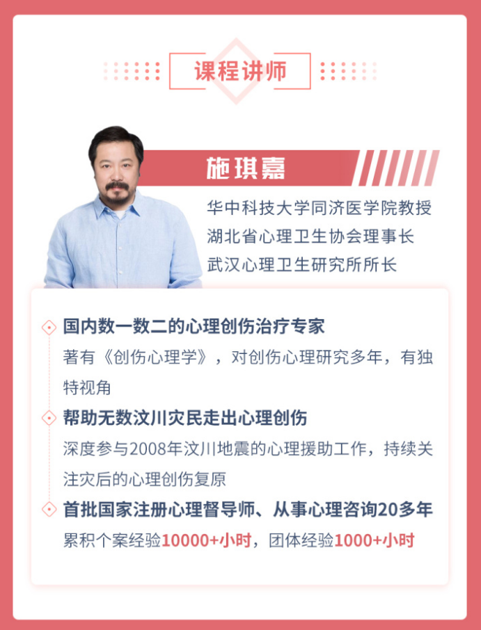 施琪嘉的心理成长课：疗愈内在小孩，激活你内心的能量