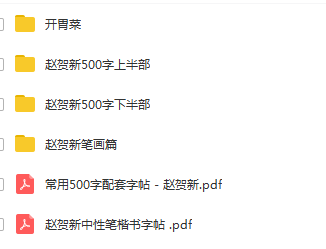 赵贺硬笔书法新笔画讲解（500字两部+笔画篇+字帖）