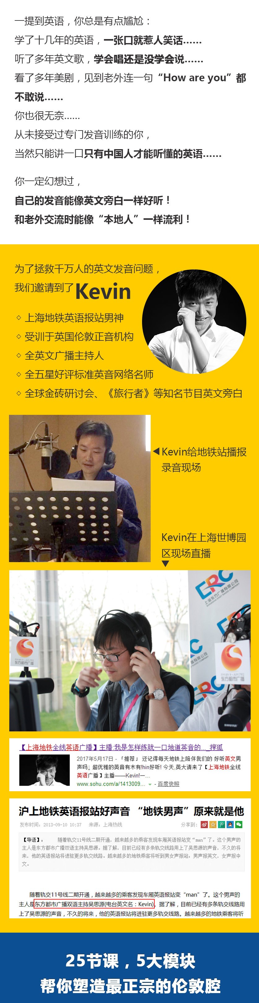 Kevin：25天重塑你的英语发音技巧课程