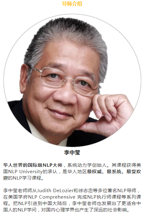 李中莹·NLP执行师线上训练营3期【完结】