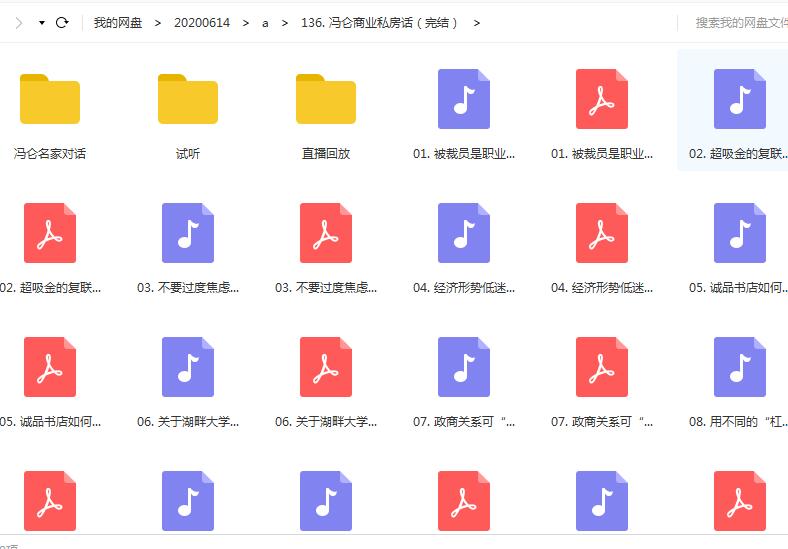 冯仑商业私房话