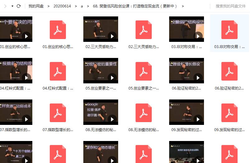 樊登低风险创业课：打造稳定现金流