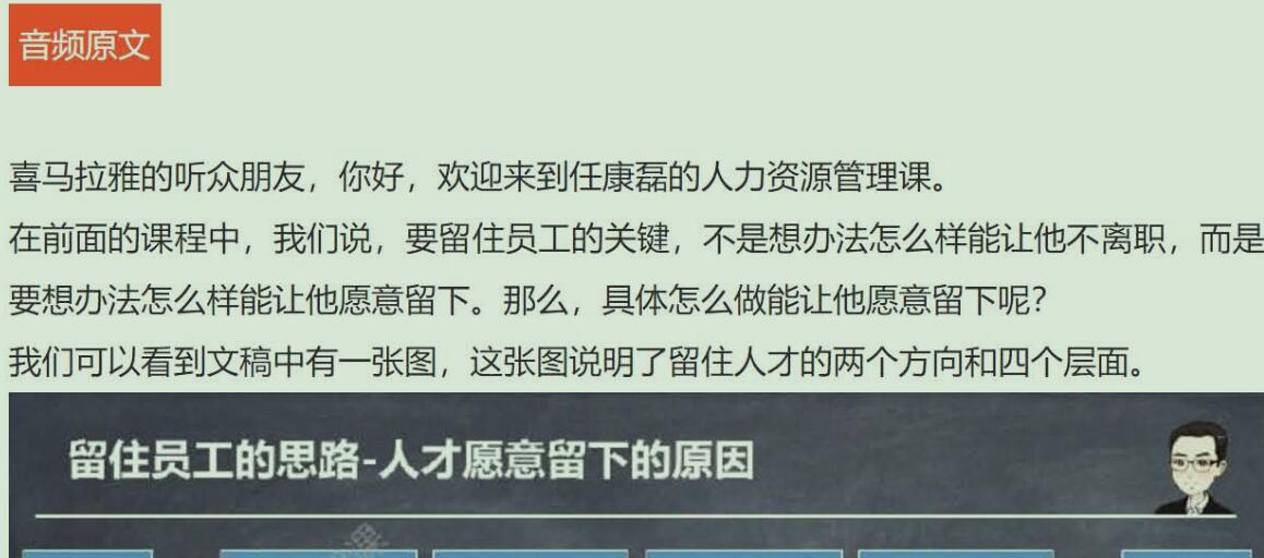 任康磊的人力资源管理课