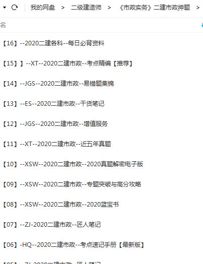 2020二级建造师《二建市政实务》全套精准押题