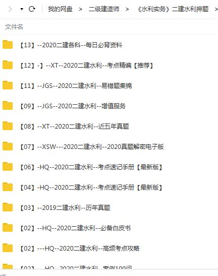 2020二级建造师《二建水利实务》全套精准押题