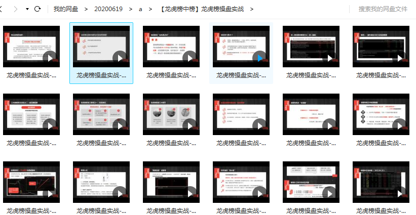 【龙虎榜中榜】龙虎榜操盘实战