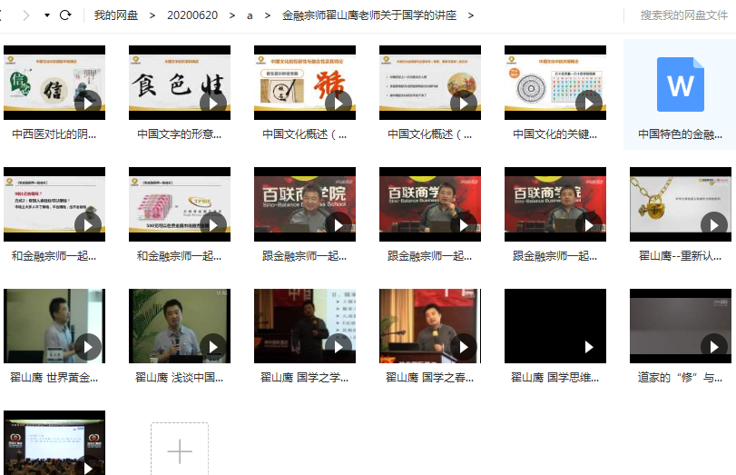 金融宗师翟山鹰老师关于国学的视频讲座