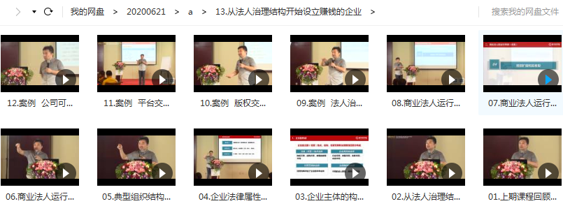 翟山鹰从法人治理结构开始设立赚钱的企业讲座视频