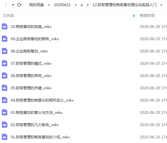 翟山鹰财务管理和税务筹划理论与实践入门讲座视频