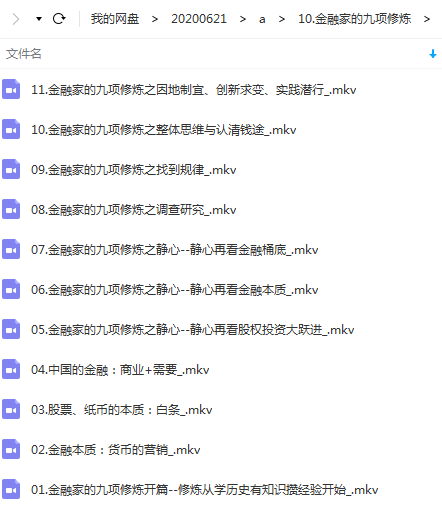 翟山鹰金融家的九项修炼讲座视频