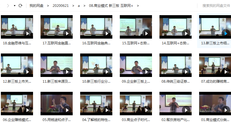 翟山鹰商业模式 新三板 互联网+讲座视频