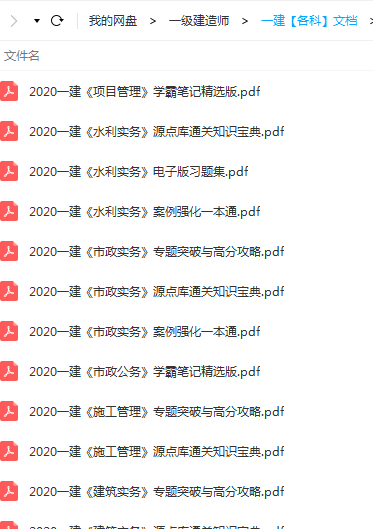 2020年一级建造师全套各科文档VIP资料汇总