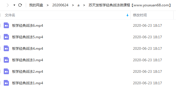 苏天发板学经典战法微课程