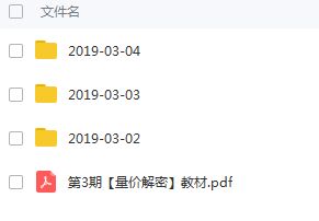 余思敏2019年3月第3期量价解密现场视频
