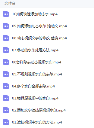 专业去视频水印课程 静态水印、动态水印、文字水印、图片水印一套教程通通搞定