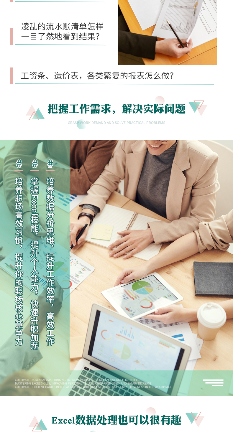 3小时跟王佩丰学会excel数据处理