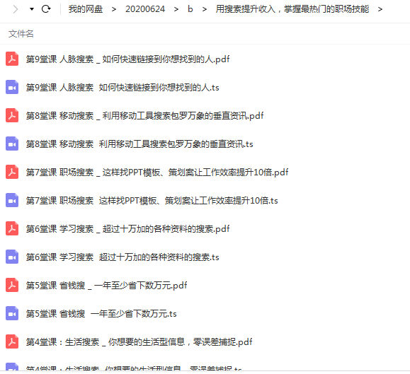 张卓用搜索提升收入，掌握最热门的职场技能