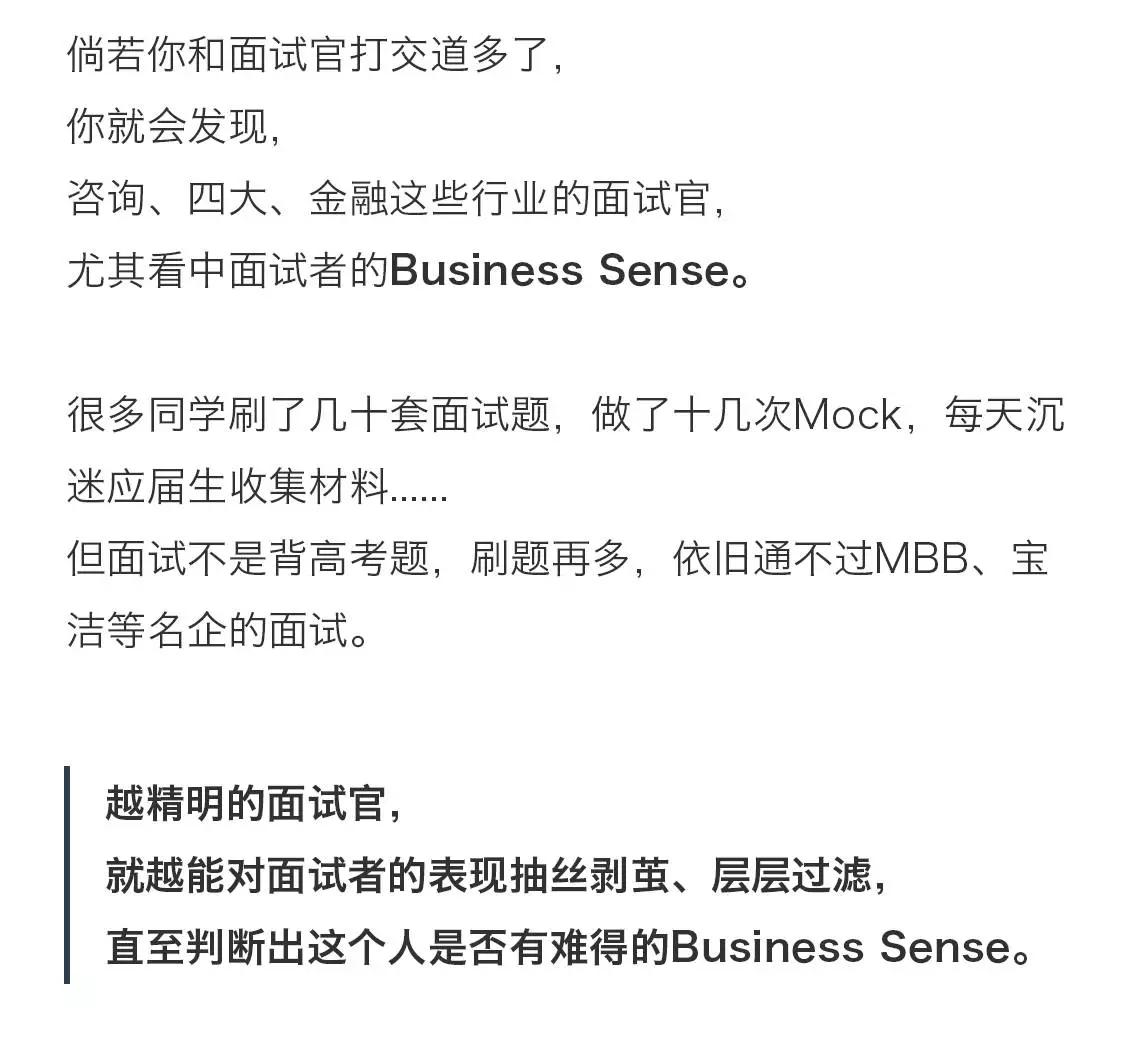 Business Sense改变计划 21天锤炼商科求职核心竞争力
