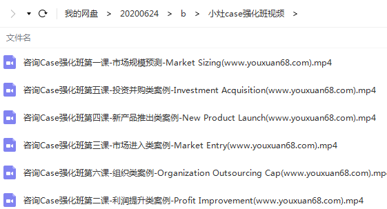 职问咨询case强化班视频课程