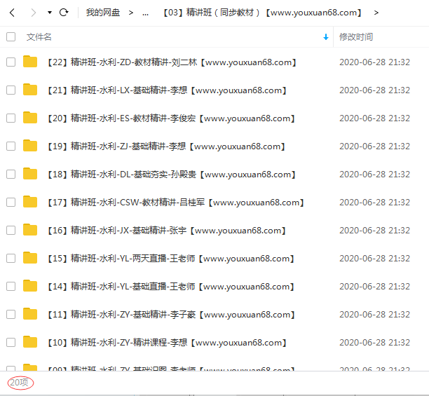 2020二级建造师《水利实务》全套基础+精讲班VIP视频课件