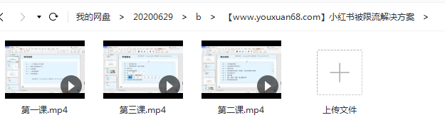 小红书笔记限流的秘密，被限流的笔记独家解决方案，打造高质量账号（共3节视频）