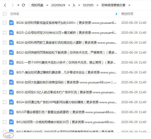 价值几百的微信营销文章资料包