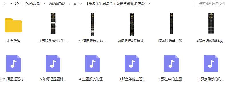 思多金主题投资思维课 音频