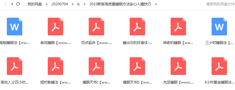 2019新版高质量睡眠方法安心入睡技巧
