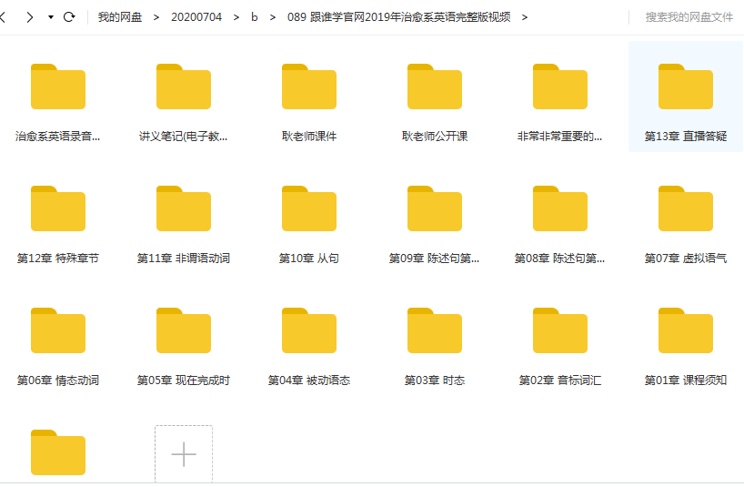 2019年治愈系英语完整版视频课程